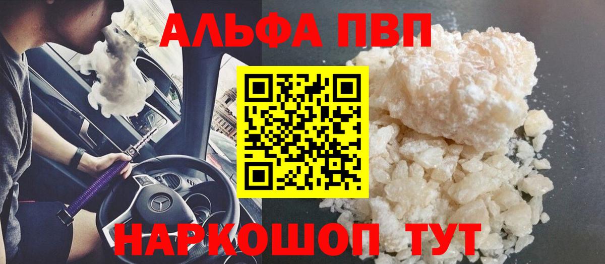 Южно-Сахалинск  A-PVP кристаллы  Вход с VPN  А ПВП мука  продажа наркотиков  A-PVP мука 
