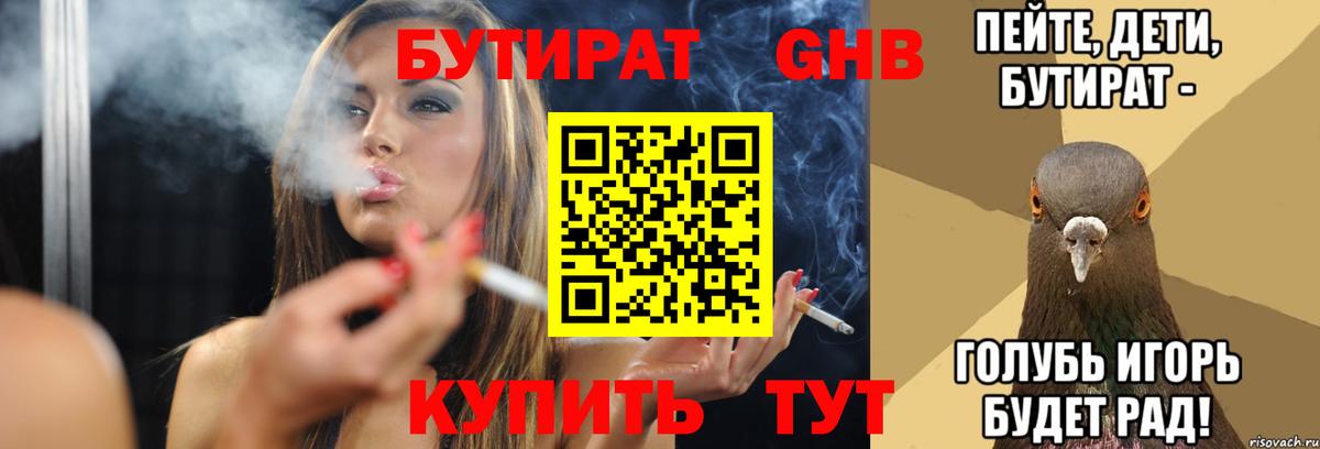 Бутират 99%  Вход с VPN  Южно-Сахалинск 