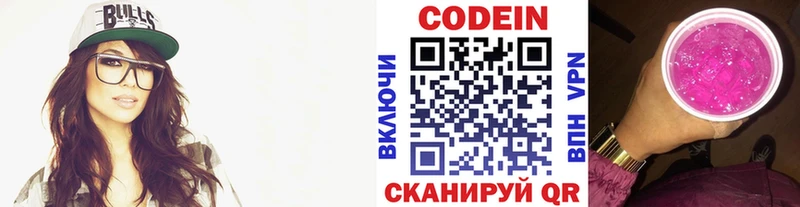 Codein Purple Drank  Южно-Сахалинск 