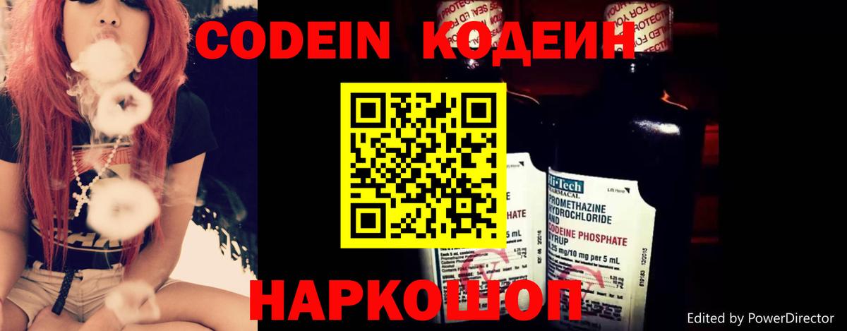 Южно-Сахалинск  Кодеиновый сироп Lean Purple Drank  Вход с VPN 