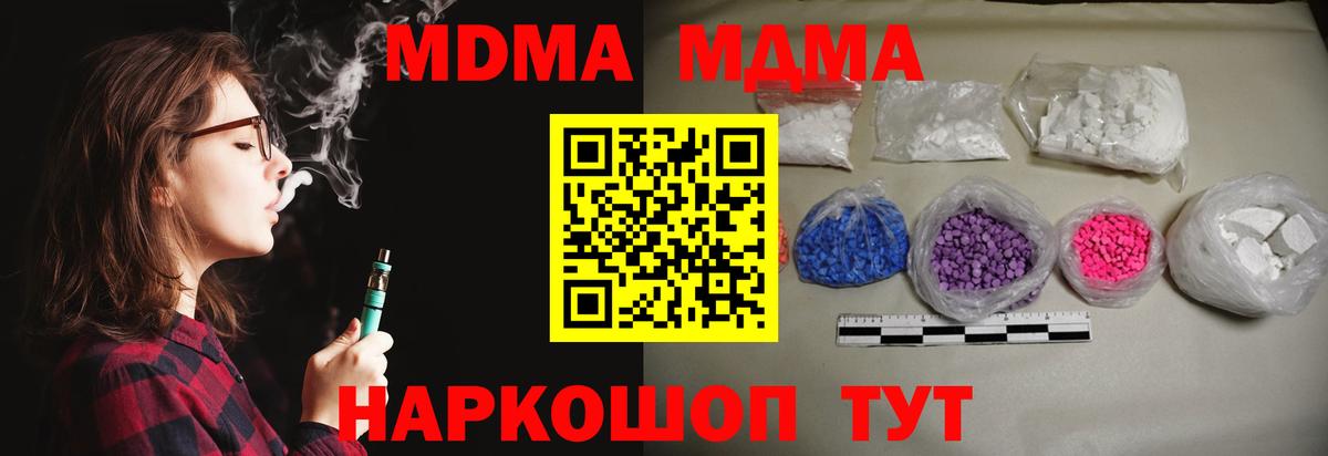 МДМА  Вход с VPN  Южно-Сахалинск  MDMA Molly  MDMA crystal 