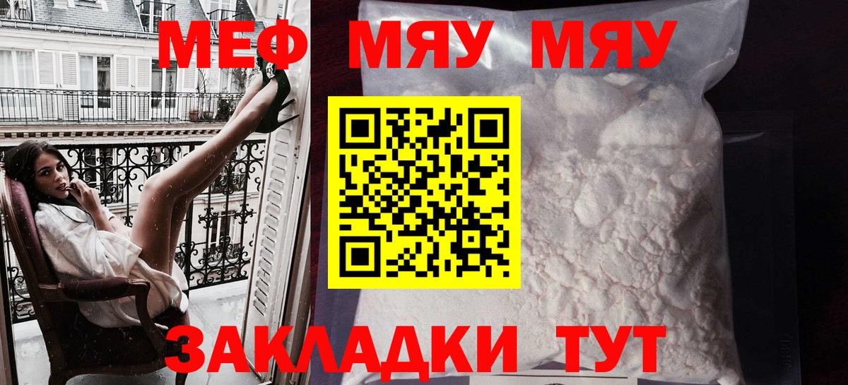 МЕФ  Вход с VPN  Мефедрон мяу мяу  Южно-Сахалинск  МЯУ-МЯУ mephedrone 