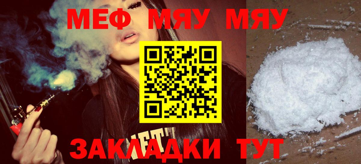 Мефедрон кристаллы Южно-Сахалинск