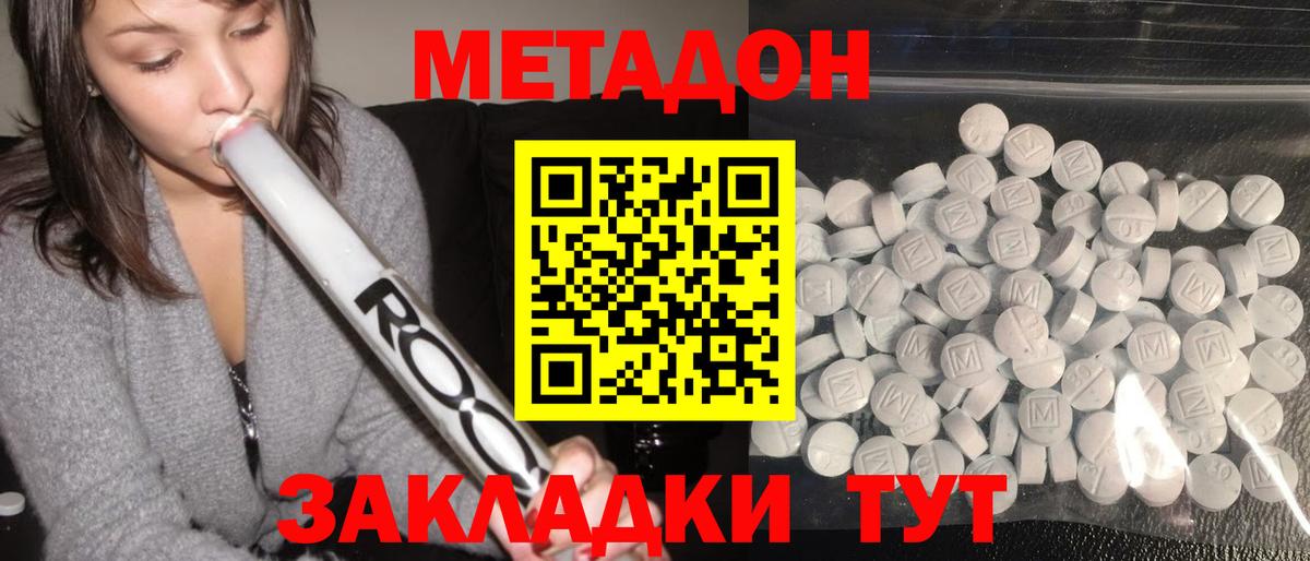 МЕТАДОН мёд  Метадон VHQ  Вход с VPN  Южно-Сахалинск 