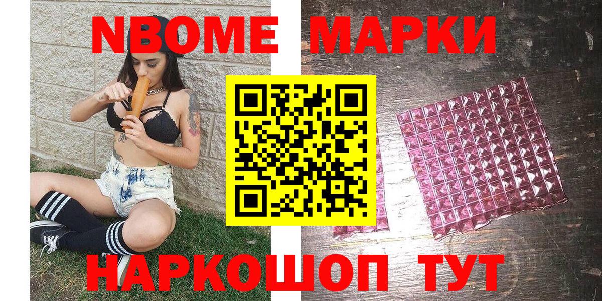 Южно-Сахалинск  Наркотические марки  Вход с VPN  Марки N-bome 1500мкг 