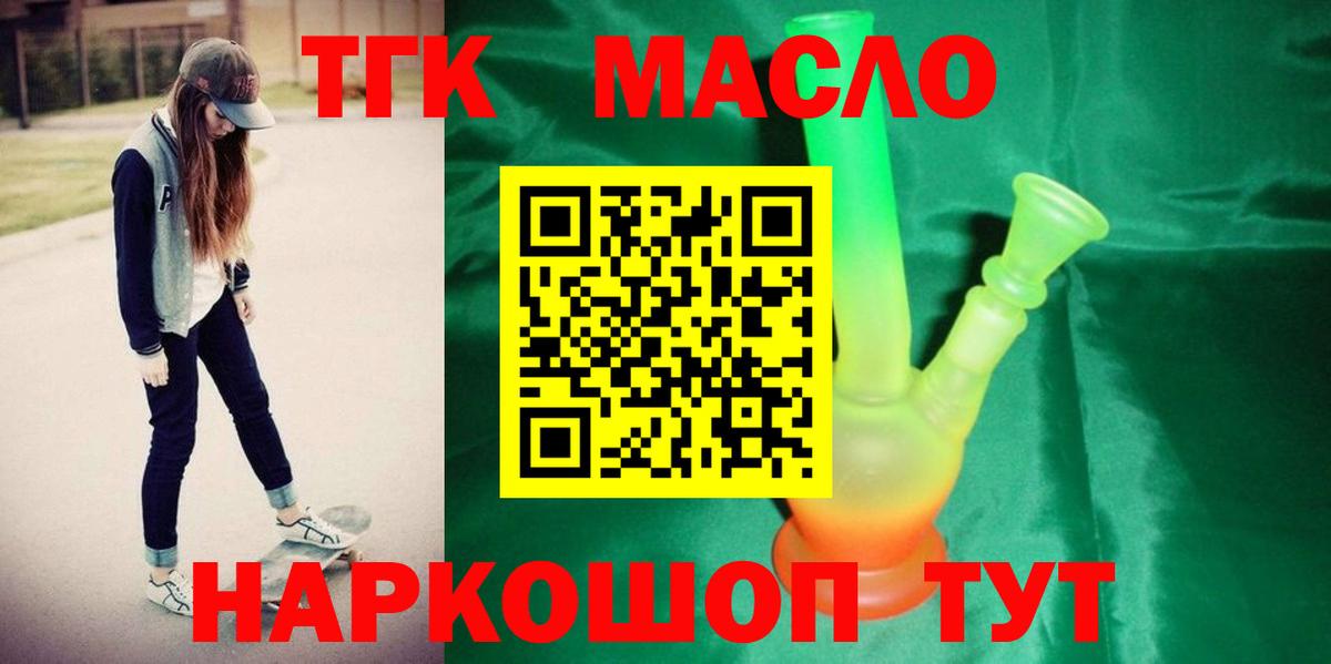 Южно-Сахалинск  купить   Вход с VPN  ТГК концентрат  ТГК вейп 